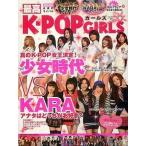 中古音楽雑誌 最高 K-POP GIRLS