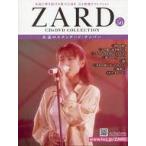中古音楽雑誌 付録付)ZARD CD＆DVDコレクション 50