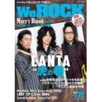中古音楽雑誌 DVD付)We ROCK 2019年7月号 Vol.071