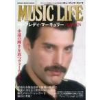 中古音楽雑誌 MUSIC LIFE 特集●フレディ・マーキュリー/QUEEN
