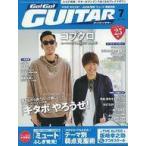 中古音楽雑誌 Go!Go!GUITAR 2016年7月号 ゴー!ゴー!ギター