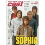中古音楽雑誌 Interview File cast 2003 vol.28