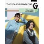 中古音楽雑誌 GINZA特別編集 THE YOASOBI MAGAZINE