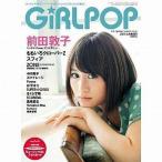 中古音楽雑誌 GIRL POP 2011 Summer