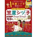 中古音楽雑誌 付録付)完全ガイドシリーズ378 笠置シヅ子完全ガイド