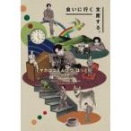 中古音楽雑誌 マカロニえんぴつ はっとり 対談集 会い