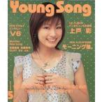  б/у музыка журнал YOUNG SONG 2003 год 5 месяц номер 
