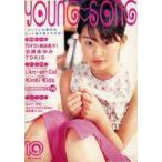  б/у музыка журнал YOUNG SONG 1999 год 10 месяц номер 