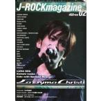 中古音楽雑誌 J-ROCK magazine 1999/2 Vol.45