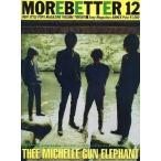 中古音楽雑誌 MORE BETTER 12