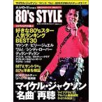 Yahoo! Yahoo!ショッピング(ヤフー ショッピング)中古音楽雑誌 大人のロック!特別編集 80’sスタイル Vol.1