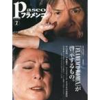 中古音楽雑誌 パセオフラメンコ 2002年7月号
