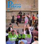 中古音楽雑誌 パセオフラメンコ 2008年7月号