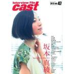 中古音楽雑誌 Interview File cast 2013 vol.47