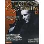 中古音楽雑誌 CD付)CDつきマガジン クラシックプレミアム 13