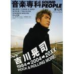 中古音楽雑誌 音楽専科 SOUND PEOPLE 2004 No.12