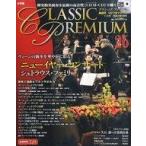 中古音楽雑誌 CD付)CDつきマガジン クラシックプレミアム 26