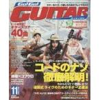 中古音楽雑誌 Go!Go!GUITAR 2008年11月号 ゴー!ゴー!ギター