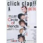 中古音楽雑誌 click clap!! 2015年1月号 Vol.1 クリック・クラップ