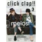 中古音楽雑誌 click clap!! 2015年3月号 Vol.2 クリック・クラップ