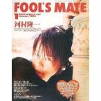 中古音楽雑誌 FOOL’S MATE 2004/1 No.267 フールズメイト