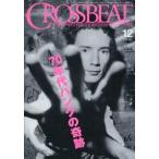 中古クロスビート クロスビート 2004/12 CROSSBEAT