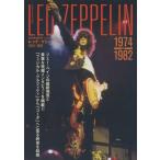 中古クロスビート レッド・ツェッペリン 1974-1982 CROSSBEAT Special Edition