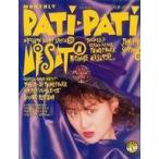 中古PATi PATi 付録付)PATI PATi 1988年6月号 Vol.42 パチパチ