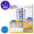【2セット販売:送料無料】すばやい水切り!ストッキングタイプ水切革命 環境保全型