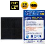 耐震パット4P 大阪産業技術研究所振動試験合格 無公害・防音・防震