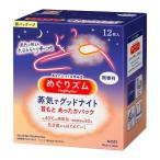 めぐりズム 蒸気でグッドナイト 首もと あったかシート 無香料 ［12枚入］