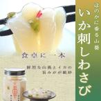 Yahoo! Yahoo!ショッピング(ヤフー ショッピング)《いか刺しわさび　90g》わさび茎入り爽やかないか塩辛 わさび漬け