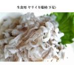 【送料無料】お刺身 やりいか 下足 端材 1kg 切り落とし ゲソ 業務用 回転 手巻き 寿司 ネタ 海鮮 丼 冷凍 お買い得 ヤリイカ 刺身 煮付け げそ