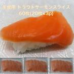 [ бесплатная доставка ] сырой еда для salmon форель ломтик 60 листов (20 листов ×3p).... для бизнеса сырой еда для sashimi для лосось ... морепродукты фарфоровая пиала karu patch .