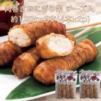 ショッピング端っこ 【送料無料】肉巻きおにぎり 串 チーズ入 120g×8本(4本×2p) 国内生産 冷凍 おやつ 学園祭 文化祭 イベント 出店 屋台 にくまき 食材 食品 バーベキュー