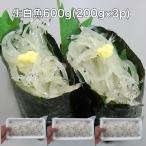 ショッピング端っこ 3パック【送料無料】お刺身白魚600g(200g真空×3p)しらうお生食用生白魚のせるだけ手巻き寿司海鮮丼寿司天ぷら