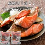 『送料無料』銀鮭切り落とし1kg(500g×2パック) 甘塩 加熱用 訳あり カマ・尾など不揃いで骨や皮の多い部位 チリ(さけ サケしゃけ シャケ 切身 切り身 端材)
