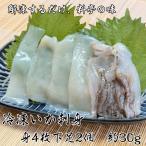 ショッピング端っこ 冷凍 いか刺身スライス6枚入り （身4枚下足2個） やりいか お刺身 簡単 解凍するだけ おつまみ 贅沢 一品