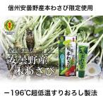 寿司 金印 香るおろし本わさび 信州安曇野産 無着色 25g 信州安曇野産本わさび限定使用 (西洋わさび不使用) 家庭用 チューブタイプ 冷蔵品(お届けは冷凍便）