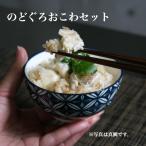 おこわ のどぐろ200g 切り落とし 海の端っこ 海鮮 炊き立て ギフト プレゼント お好みに合わせて オリジナルおこわ 簡単 炊くだけ 時短 おはぎ玉 リゾット