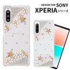 Xperia 10 II IV VSO-41A SOV43 エクスペリア テン マークツー ケース 小花 デコ かわいい ハードケース 耐衝撃 吸収 カバー クリアケース スマホケース