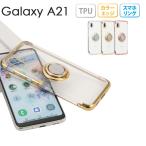 Galaxy A21 ケース Galaxy A20 ギャラクシーA21 スマホケース スマホリング メタリック 半透明 TPU カバー クリアケース SC-42A SC-02M SCV46 stockB