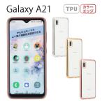 Galaxy A21 ケース Galaxy A20 ギャラクシーA21 ギャラクシーA20 スマホケース 半透明 TPU カバー ソフトケース クリアケース SC-02M SCV46 SC-42A