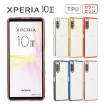 ショッピングxperia 10 iii ケース Xperia 10 III ケース エクスペリア10III スマホケース 半透明 TPU カバー ソフトケース クリアケース SO-52B SOG04 A102SO