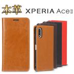 ショッピングスマホケース手帳型 Xperia Ace II ケース Xperia Ace エクスペリアAceII スマホケース 手帳型 本革 レザー 手帳 耐衝撃 カバー カード収納 SO-41B SO41B stockB