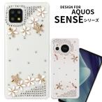 ショッピングaquos sense6 ケース AQUOS sense6 7 8 ケース アクオスセンス6 スマホケース ラインストーン　フラワー かわいい SH-54B SH54B SHG05 SHG-05