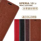 Xperia 10 IV スマホケース　手帳型 本革
