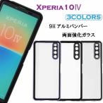 ショッピングxperia 10 iv Xperia 10 IV スマホケース カバー スマホケース カバー  両面強化ガラス カバー stockB
