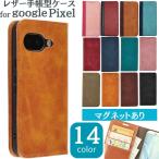 全品送料無料 Google Pixel 7a / 7 / 7Pro/8/6a グーグル ピクセル スマホケース 手帳型