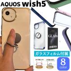【ガラス フィルム 付き】AQUOS wish5  ケース aquos Wish 5 スマホケース AQUOS Wish 5 カバー aquos wish5 ケース TPU リング付きSH52F SH-52F stockB